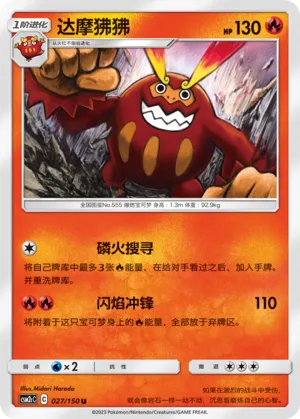 Darmanitan 027 — Shining Synergy (Summon) (Chinese Pokémon TCG card)