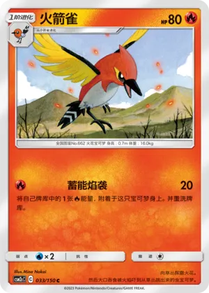 Fletchinder 033 — Shining Synergy (Summon) (Chinese Pokémon TCG card)