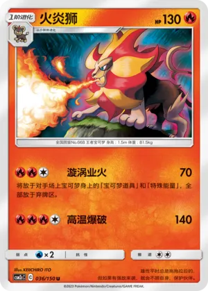 Pyroar 036 — Shining Synergy (Summon) (Chinese Pokémon TCG card)