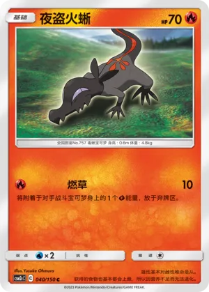Salandit 040 — Shining Synergy (Summon) (Chinese Pokémon TCG card)