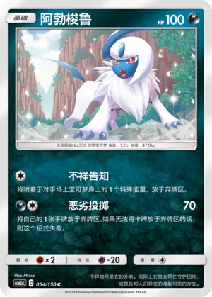 Absol 054 — Shining Synergy (Summon) (Chinese Pokémon TCG card)
