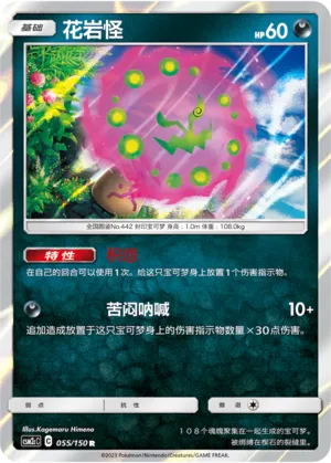 Spiritomb 055 — Shining Synergy (Summon) (Chinese Pokémon TCG card)