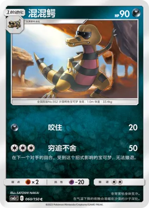 Krokorok 060 — Shining Synergy (Summon) (Chinese Pokémon TCG card)