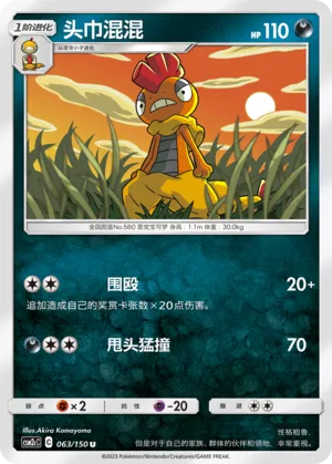 Scrafty 063 — Shining Synergy (Summon) (Chinese Pokémon TCG card)
