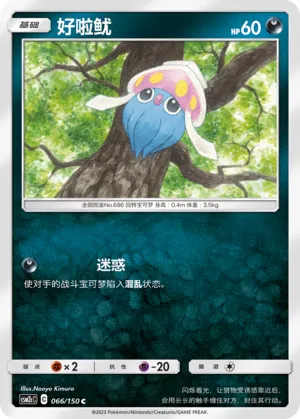 Inkay 066 — Shining Synergy (Summon) (Chinese Pokémon TCG card)