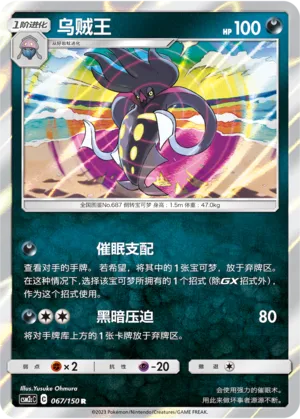 Malamar 067 — Shining Synergy (Summon) (Chinese Pokémon TCG card)