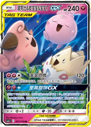 Togepi & Cleffa & Igglybuff-GX 071 — Shining Synergy (Summon) (Chinese Pokémon TCG card)