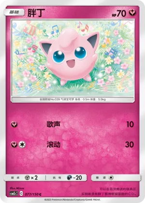 Jigglypuff 077 — Shining Synergy (Summon) (Chinese Pokémon TCG card)