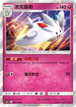 Togekiss 081 — Shining Synergy (Summon) (Chinese Pokémon TCG card)