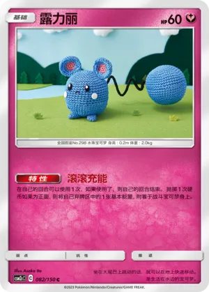 Azurill 082 — Shining Synergy (Summon) (Chinese Pokémon TCG card)