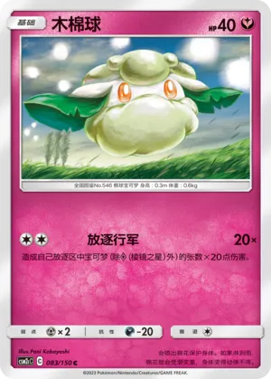 Cottonee 083 — Shining Synergy (Summon) (Chinese Pokémon TCG card)