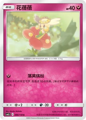Flabébé 086 — Shining Synergy (Summon) (Chinese Pokémon TCG card)