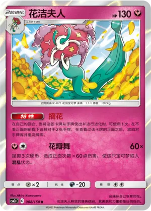 Florges 088 — Shining Synergy (Summon) (Chinese Pokémon TCG card)