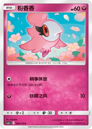 Spritzee 089 — Shining Synergy (Summon) (Chinese Pokémon TCG card)