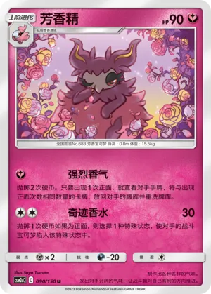 Aromatisse 090 — Shining Synergy (Summon) (Chinese Pokémon TCG card)