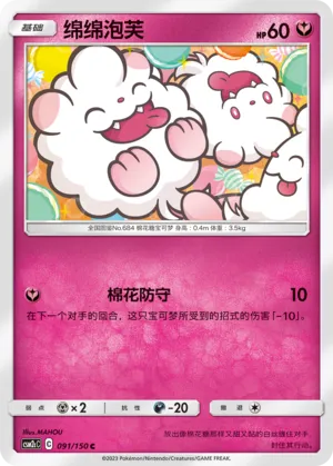 Swirlix 091 — Shining Synergy (Summon) (Chinese Pokémon TCG card)