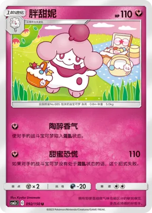 Slurpuff 092 — Shining Synergy (Summon) (Chinese Pokémon TCG card)