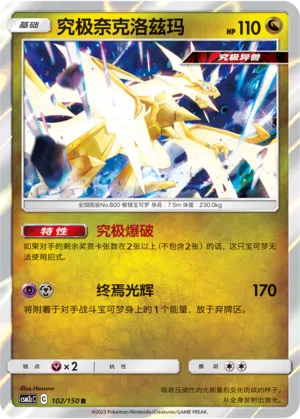 Ultra Necrozma 102 — Shining Synergy (Summon) (Chinese Pokémon TCG card)
