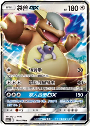 Kangaskhan-GX 111 — Shining Synergy (Summon) (Chinese Pokémon TCG card)
