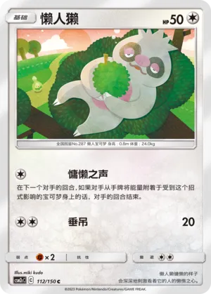 Slakoth 112 — Shining Synergy (Summon) (Chinese Pokémon TCG card)