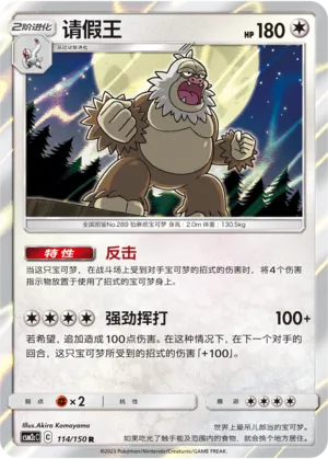 Slaking 114 — Shining Synergy (Summon) (Chinese Pokémon TCG card)