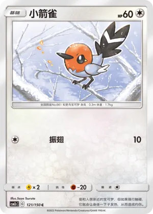 Fletchling 121 — Shining Synergy (Summon) (Chinese Pokémon TCG card)