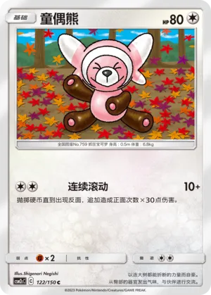 Stufful 122 — Shining Synergy (Summon) (Chinese Pokémon TCG card)