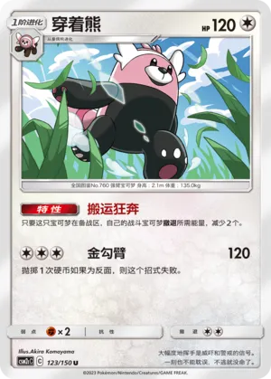 Bewear 123 — Shining Synergy (Summon) (Chinese Pokémon TCG card)