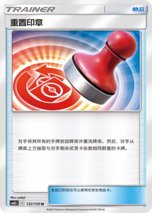 Reset Stamp 132 — Shining Synergy (Summon) (Chinese Pokémon TCG card)