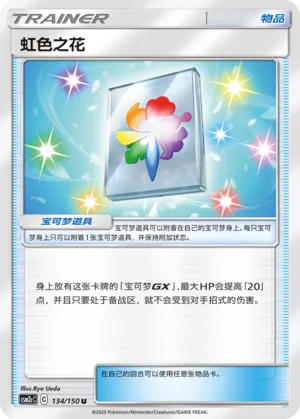 Rainbow Flower 134 — Shining Synergy (Summon) (Chinese Pokémon TCG card)