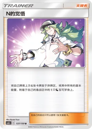 N's Resolve 137 — Shining Synergy (Summon) (Chinese Pokémon TCG card)