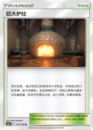 Giant Hearth 147 — Shining Synergy (Summon) (Chinese Pokémon TCG card)