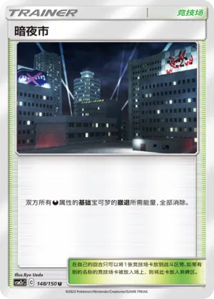 Dark City 148 — Shining Synergy (Summon) (Chinese Pokémon TCG card)