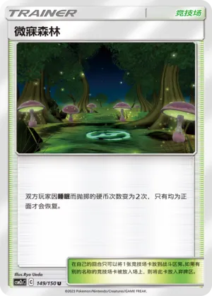 Slumbering Forest 149 — Shining Synergy (Summon) (Chinese Pokémon TCG card)