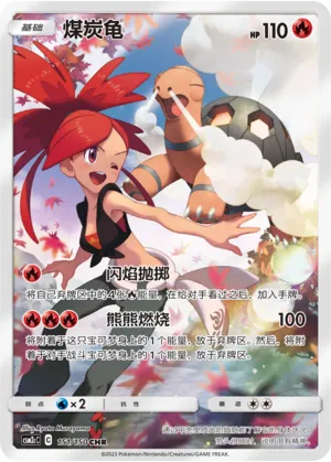 Torkoal 151 — Shining Synergy (Summon) (Chinese Pokémon TCG card)