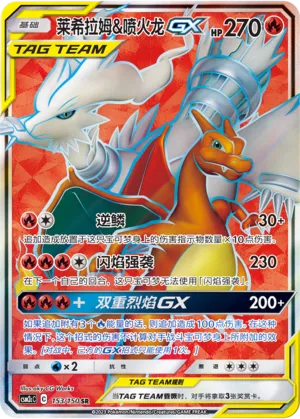 Reshiram & Charizard-GX 153 — Shining Synergy (Summon) (Chinese Pokémon TCG card)