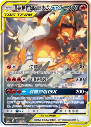 Reshiram & Charizard-GX 154 — Shining Synergy (Summon) (Chinese Pokémon TCG card)