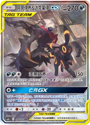 Umbreon & Darkrai-GX 158 — Shining Synergy (Summon) (Chinese Pokémon TCG card)