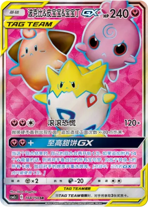 Togepi & Cleffa & Igglybuff-GX 164 — Shining Synergy (Summon) (Chinese Pokémon TCG card)