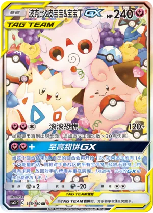 Togepi & Cleffa & Igglybuff-GX 165 — Shining Synergy (Summon) (Chinese Pokémon TCG card)