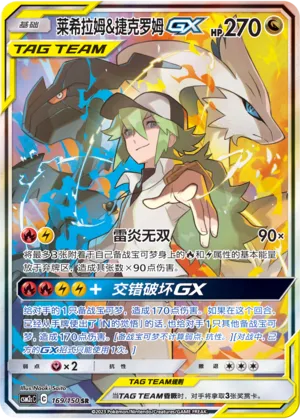 Reshiram & Zekrom-GX 169 — Shining Synergy (Summon) (Chinese Pokémon TCG card)