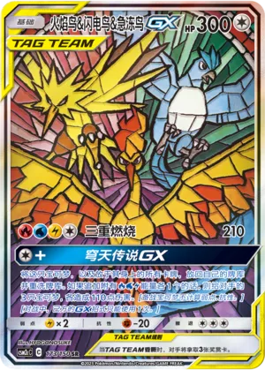 Moltres & Zapdos & Articuno-GX 173 — Shining Synergy (Summon) (Chinese Pokémon TCG card)