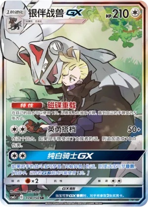 Silvally-GX 174 — Shining Synergy (Summon) (Chinese Pokémon TCG card)