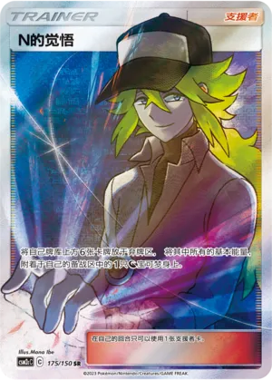 N's Resolve 175 — Shining Synergy (Summon) (Chinese Pokémon TCG card)