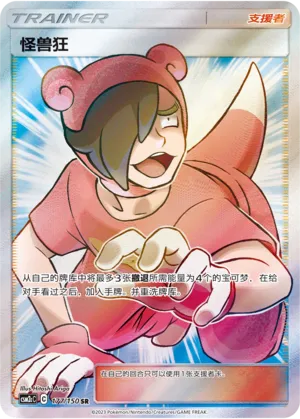 Poké Maniac 177 — Shining Synergy (Summon) (Chinese Pokémon TCG card)