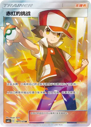 Red's Challenge 181 — Shining Synergy (Summon) (Chinese Pokémon TCG card)