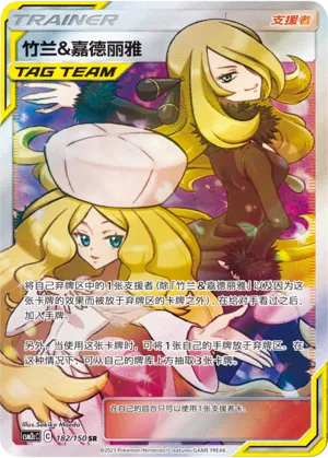 Cynthia & Caitlin 182 — Shining Synergy (Summon) (Chinese Pokémon TCG card)