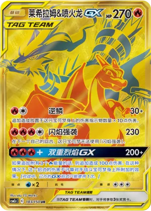 Reshiram & Charizard-GX 183 — Shining Synergy (Summon) (Chinese Pokémon TCG card)