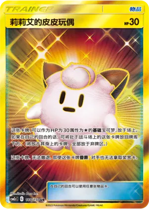Lillie's Poké Doll 188 — Shining Synergy (Summon) (Chinese Pokémon TCG card)