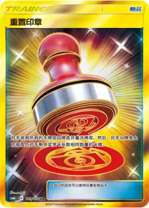 Reset Stamp 189 — Shining Synergy (Summon) (Chinese Pokémon TCG card)
